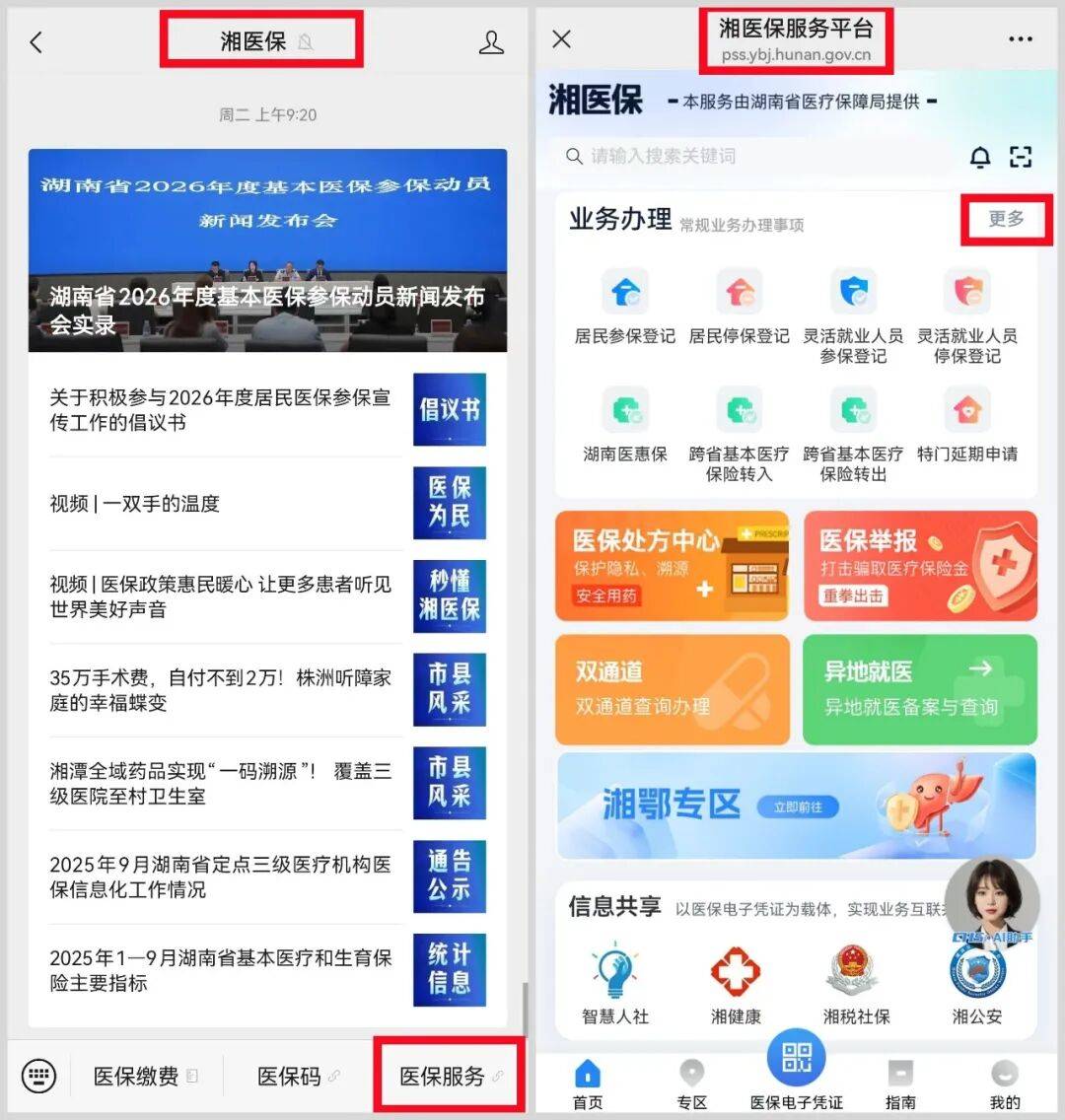 韶关医保提取平台(医保提取平台官网)