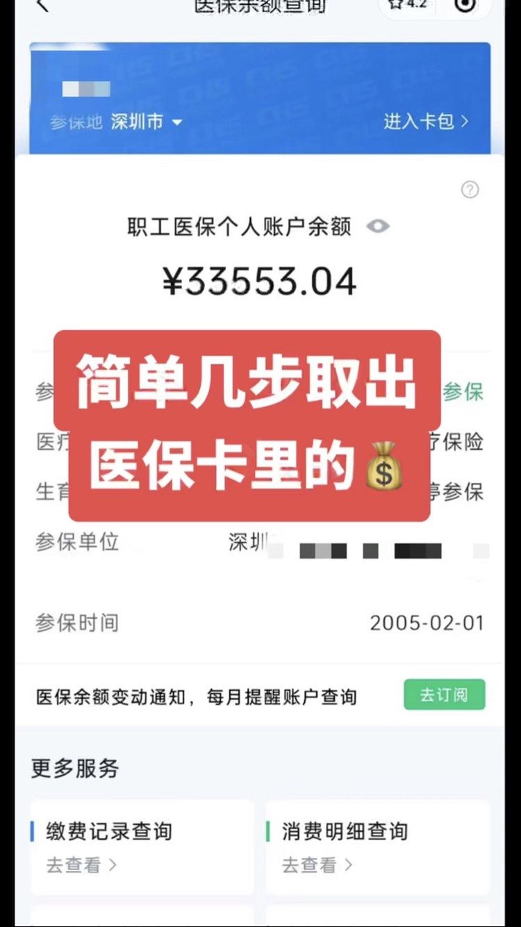韶关急用钱医保卡余额回收联系方式(医保卡余额超出3000元的部分)