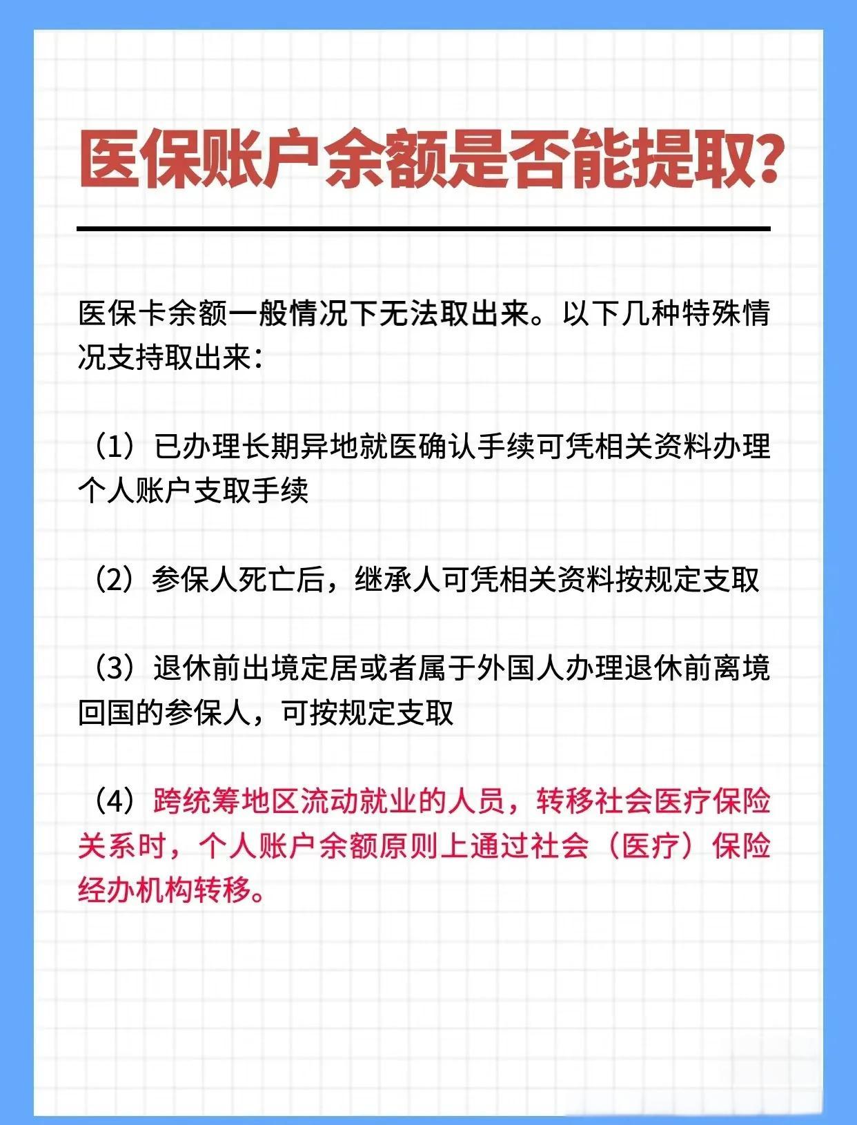 韶关全国医保提取中介(全国医保提取中介官网入口)