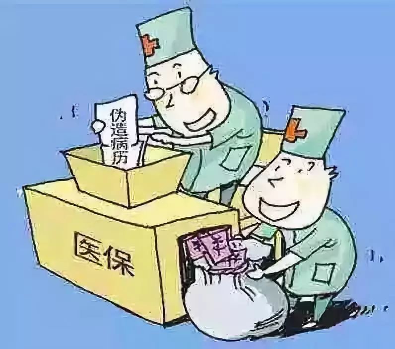 韶关医保套现犯法吗(医保套现犯法吗坐牢吗)