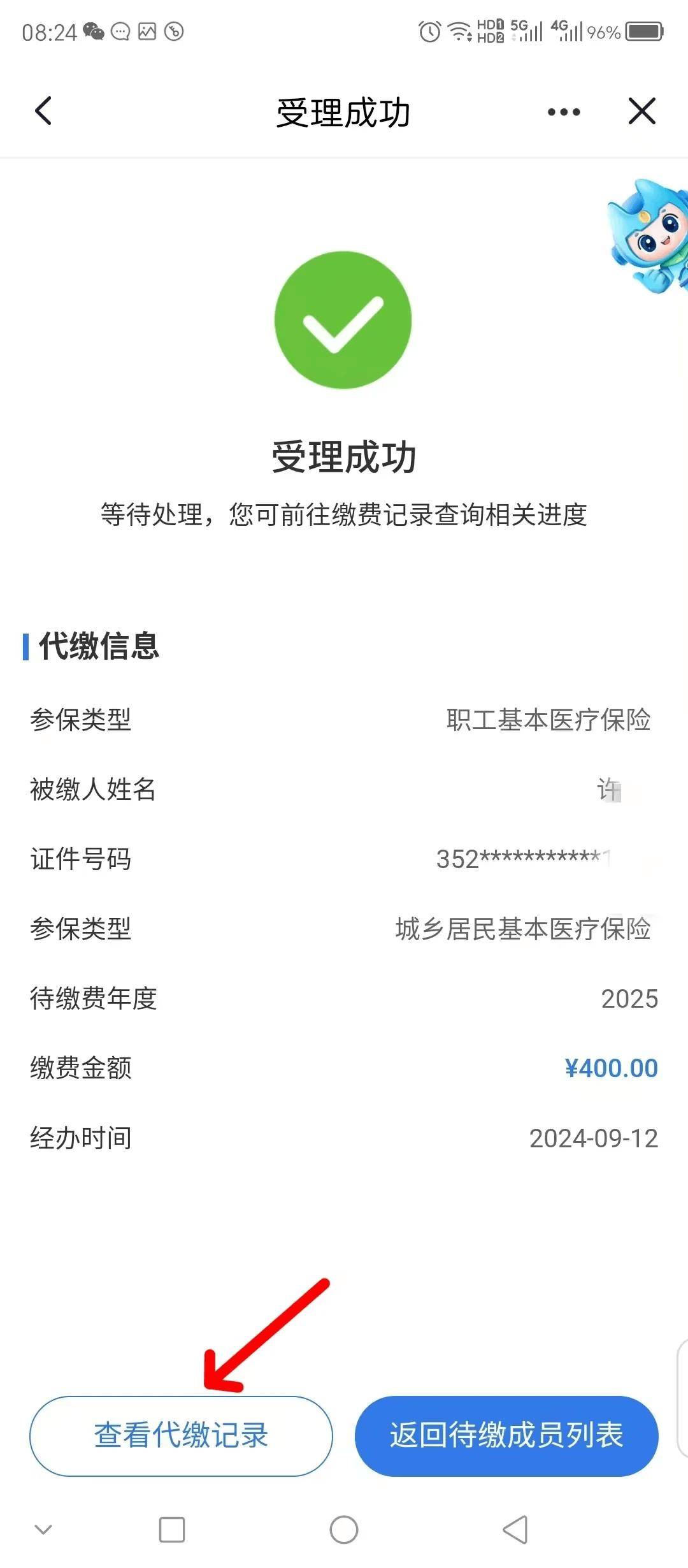 韶关医保换现金秒到账微信(医保卡余额换现金)