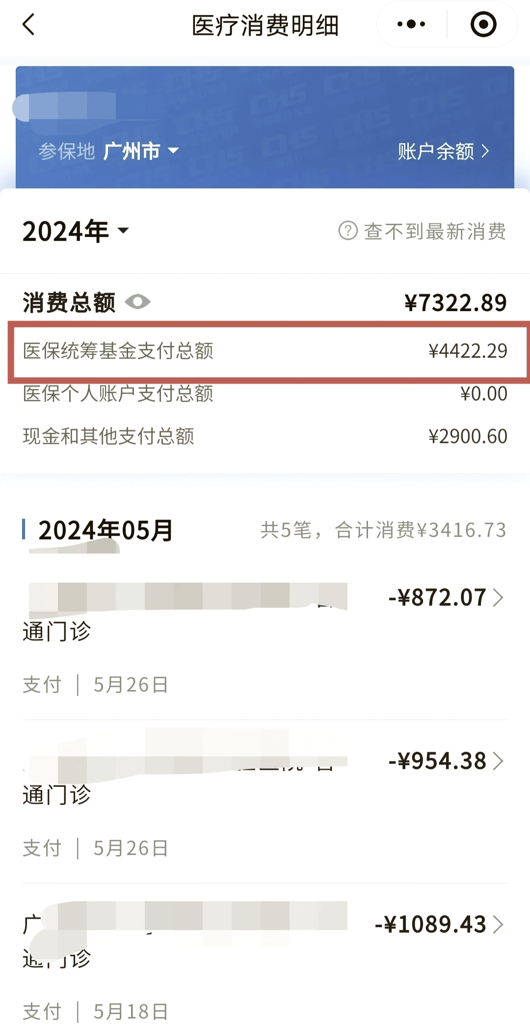 韶关医保余额取现中介微信(医保网上提现)