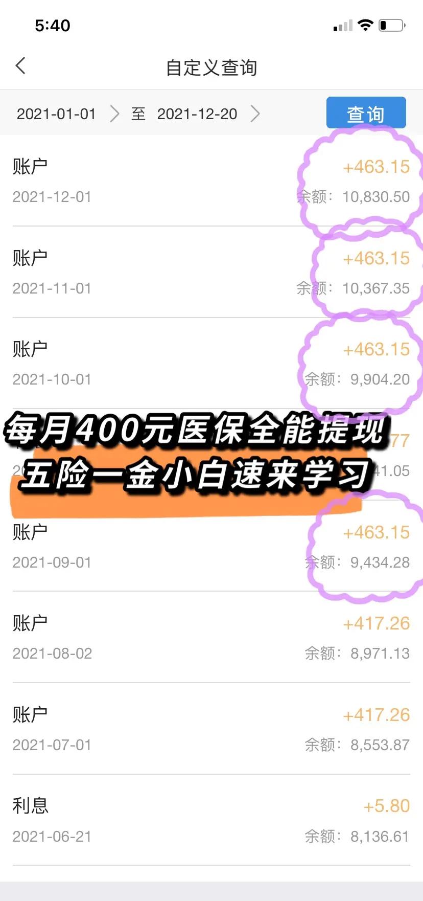 韶关医保个人账户提取(医保个人账户提取多久到账)