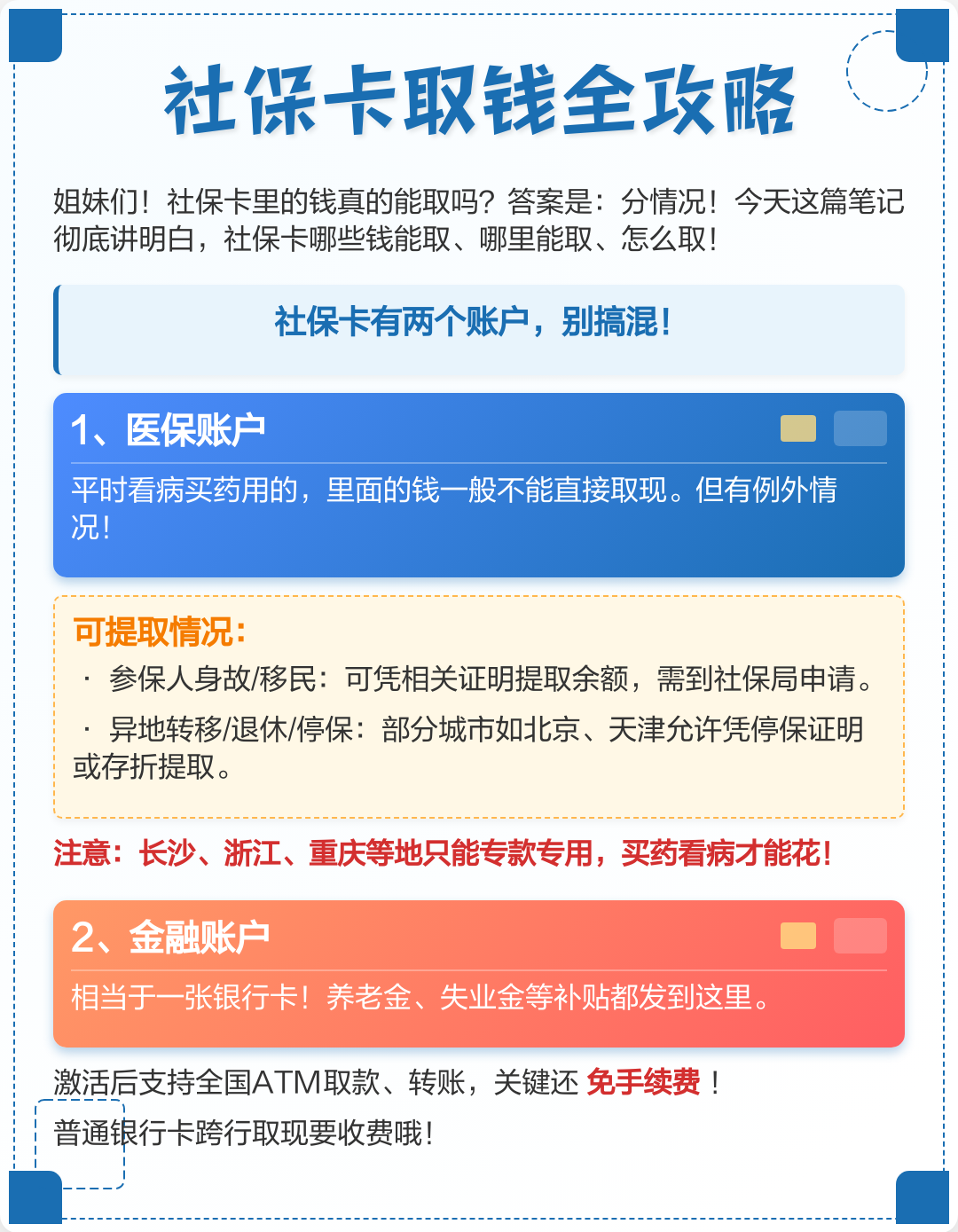 韶关医保取现(武汉医保取现)