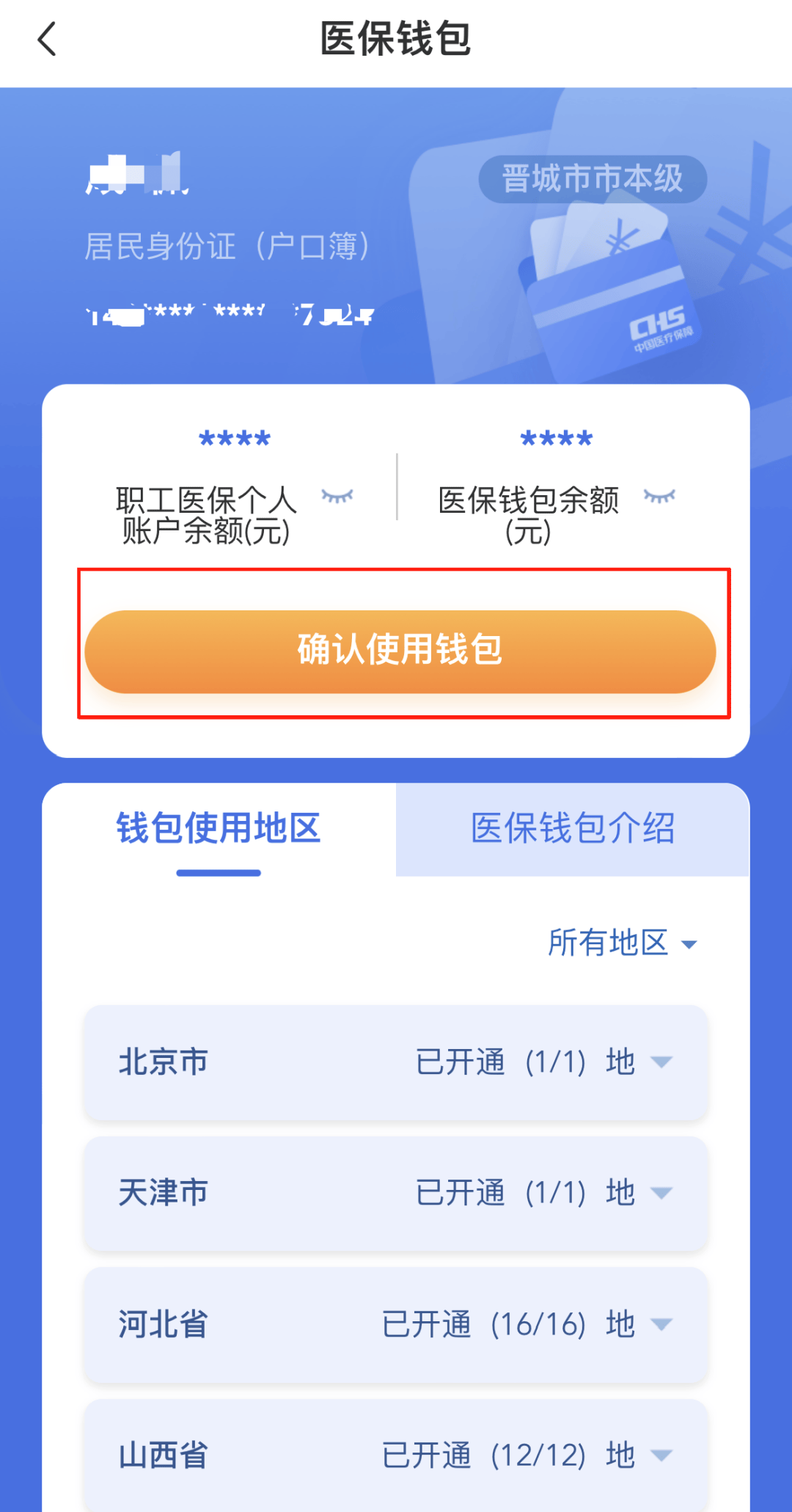 韶关医保卡的钱手机提取方法(手机怎么提取医保)