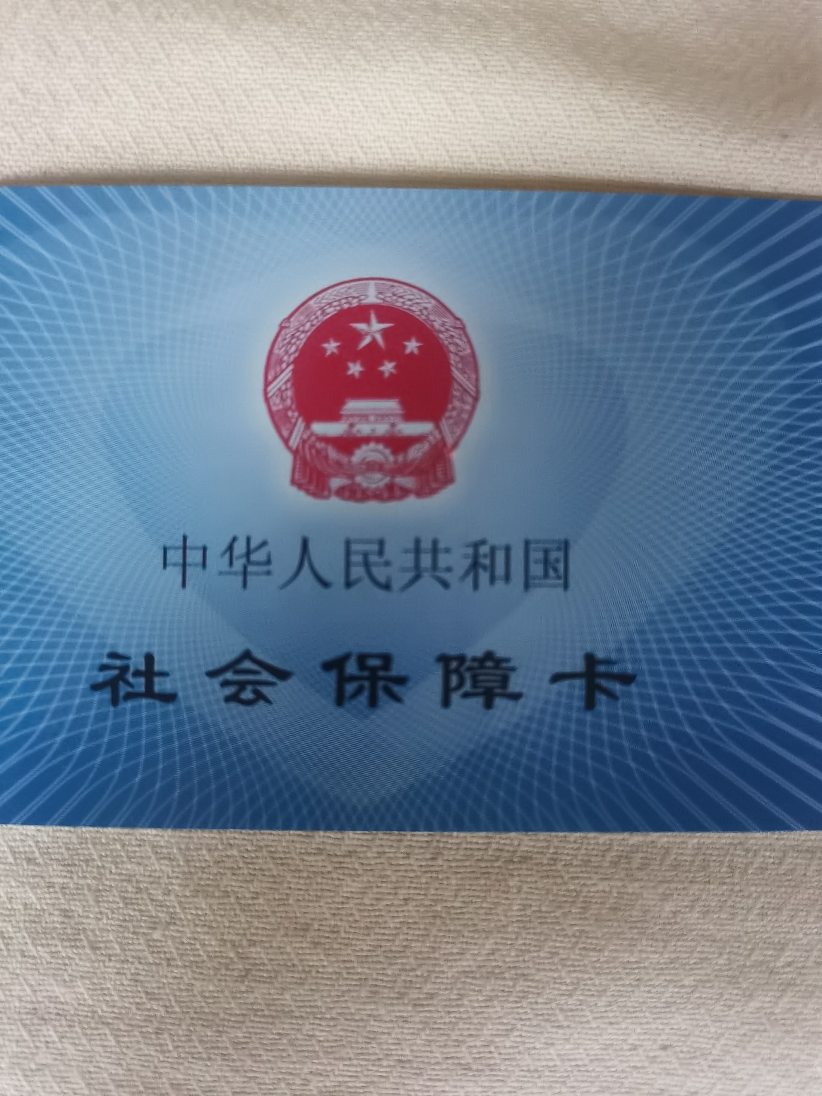 韶关上海急用钱套医保卡(24小时套医保卡)