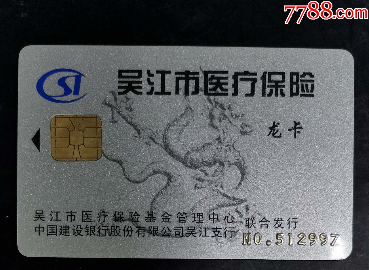 韶关套医保卡回收商家(高价回收医保卡)