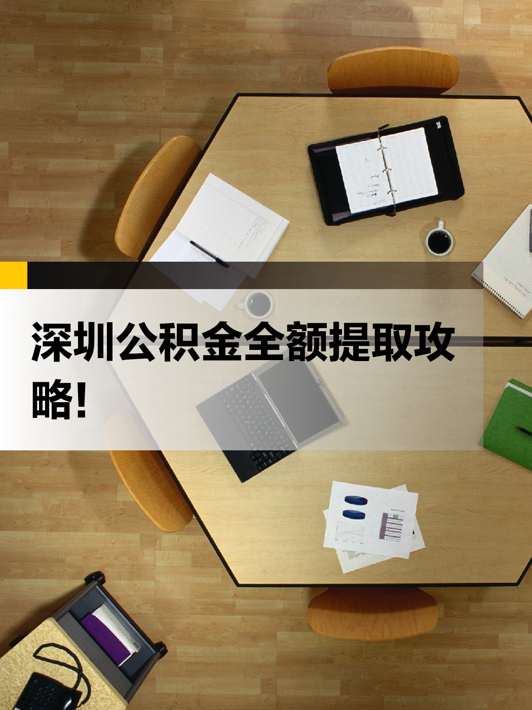 韶关急用钱医保提取中介(提取医保卡中介)