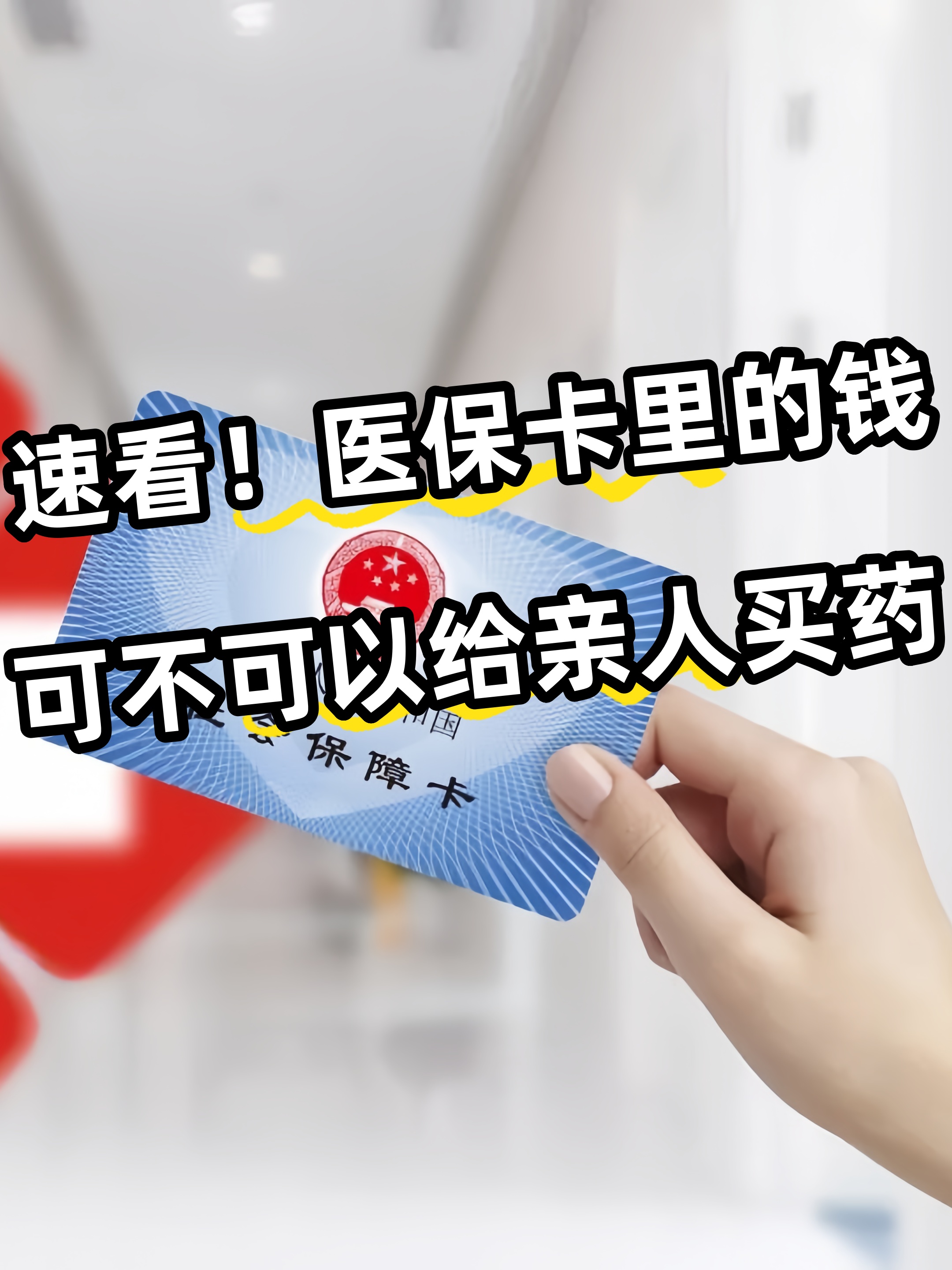 韶关急用钱医保卡套取联系方式(医保提取中介代办)