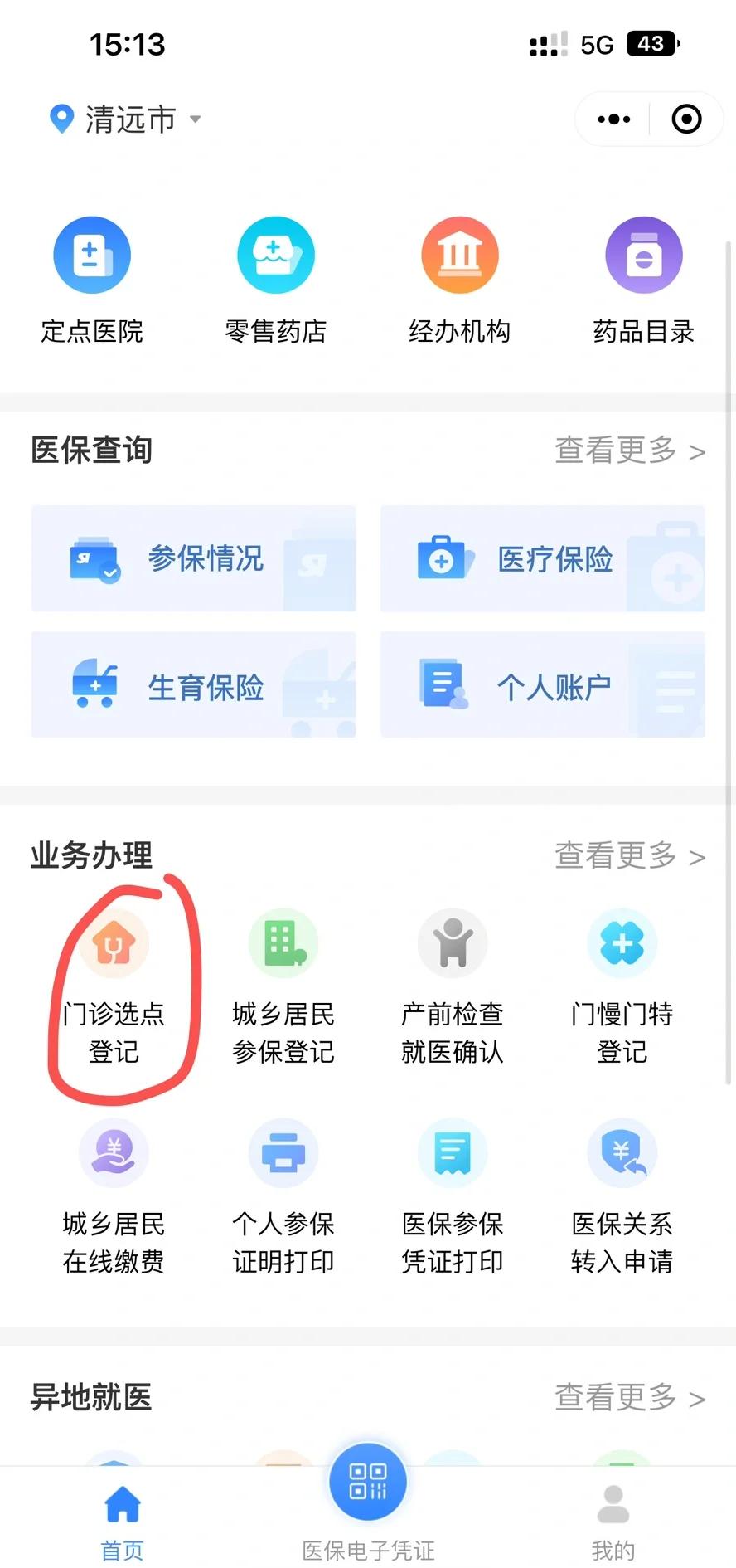韶关医保换现金秒到账微信(医保换现金秒到账微信安全吗)