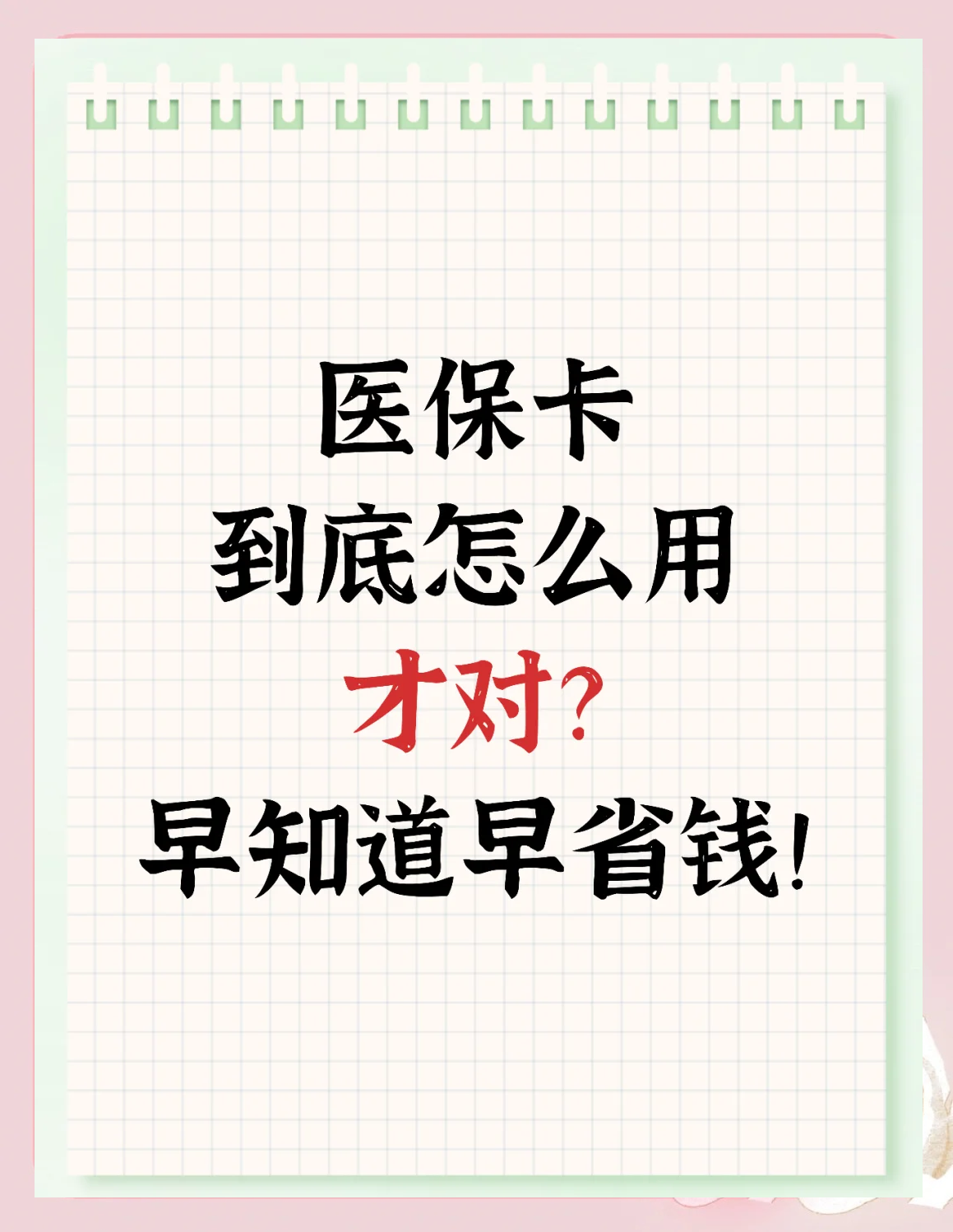 韶关上海急用钱套医保卡(上海急用钱套医保卡余额)