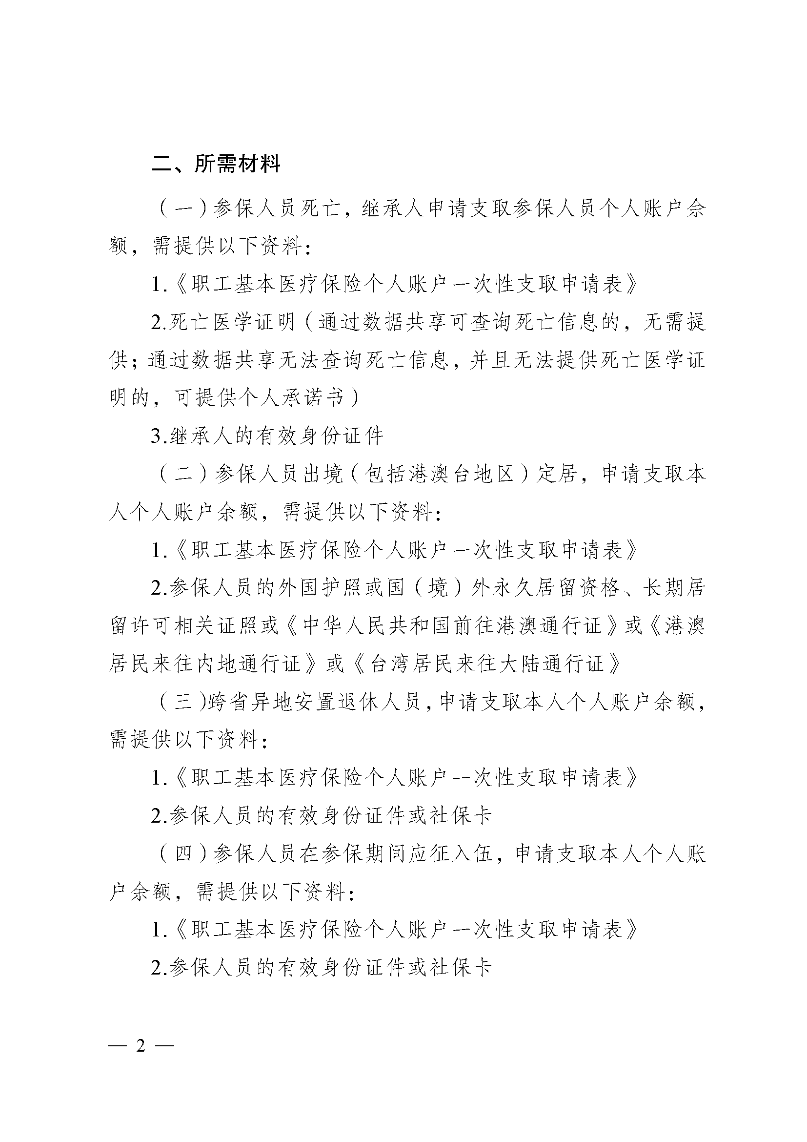 韶关医保提取代办(医保提取代办流程)