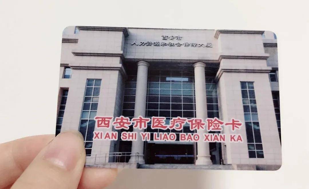 韶关西安24小时套医保卡(西安24小时套医保卡提取流程详解)