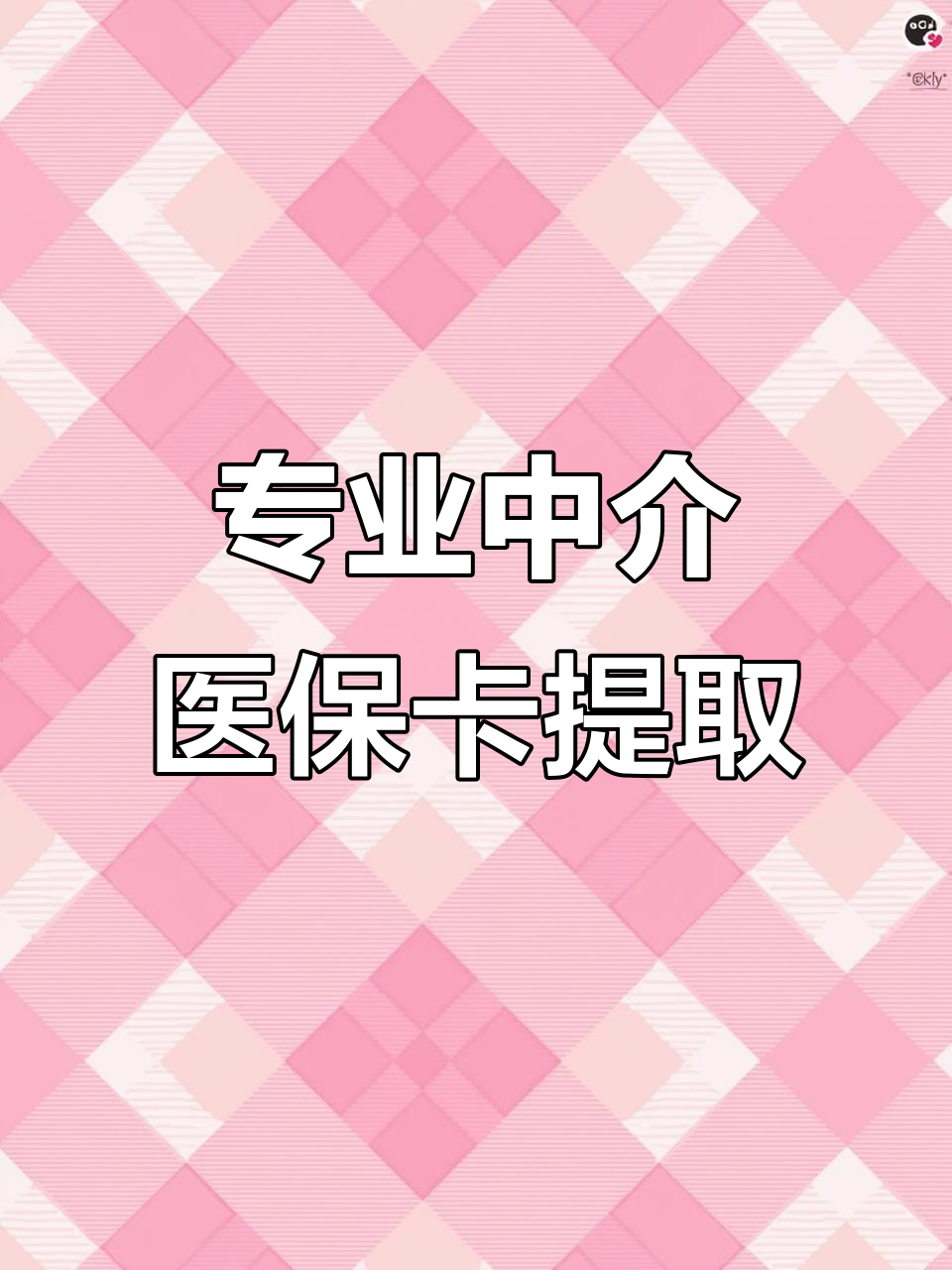 韶关医保卡取现(武汉医保卡取现)