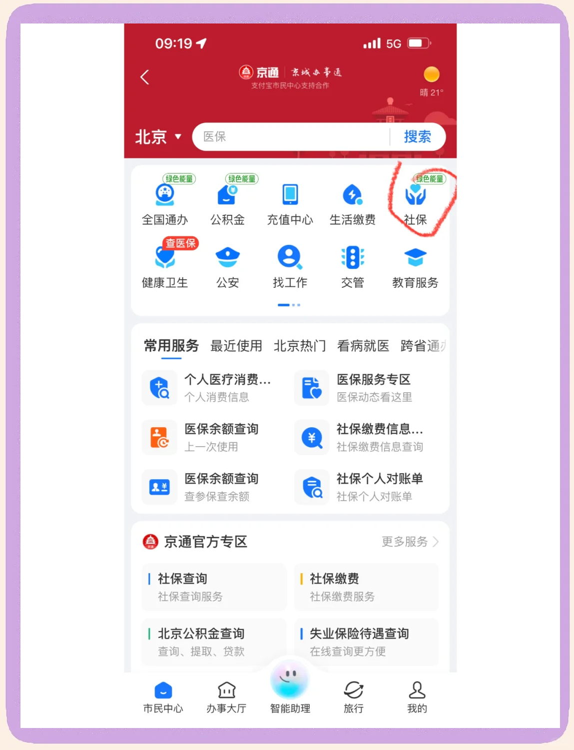 韶关医保卡余额查询(北京医保卡余额查询方法)