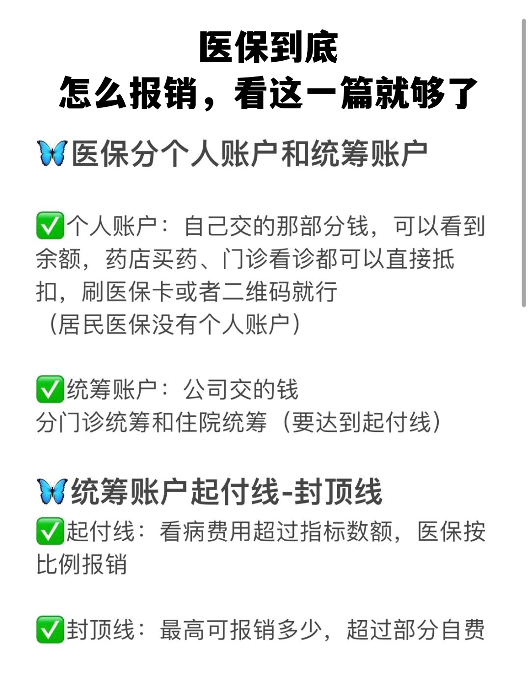 韶关学生医保卡怎么报销(学生医保卡报销起付线)