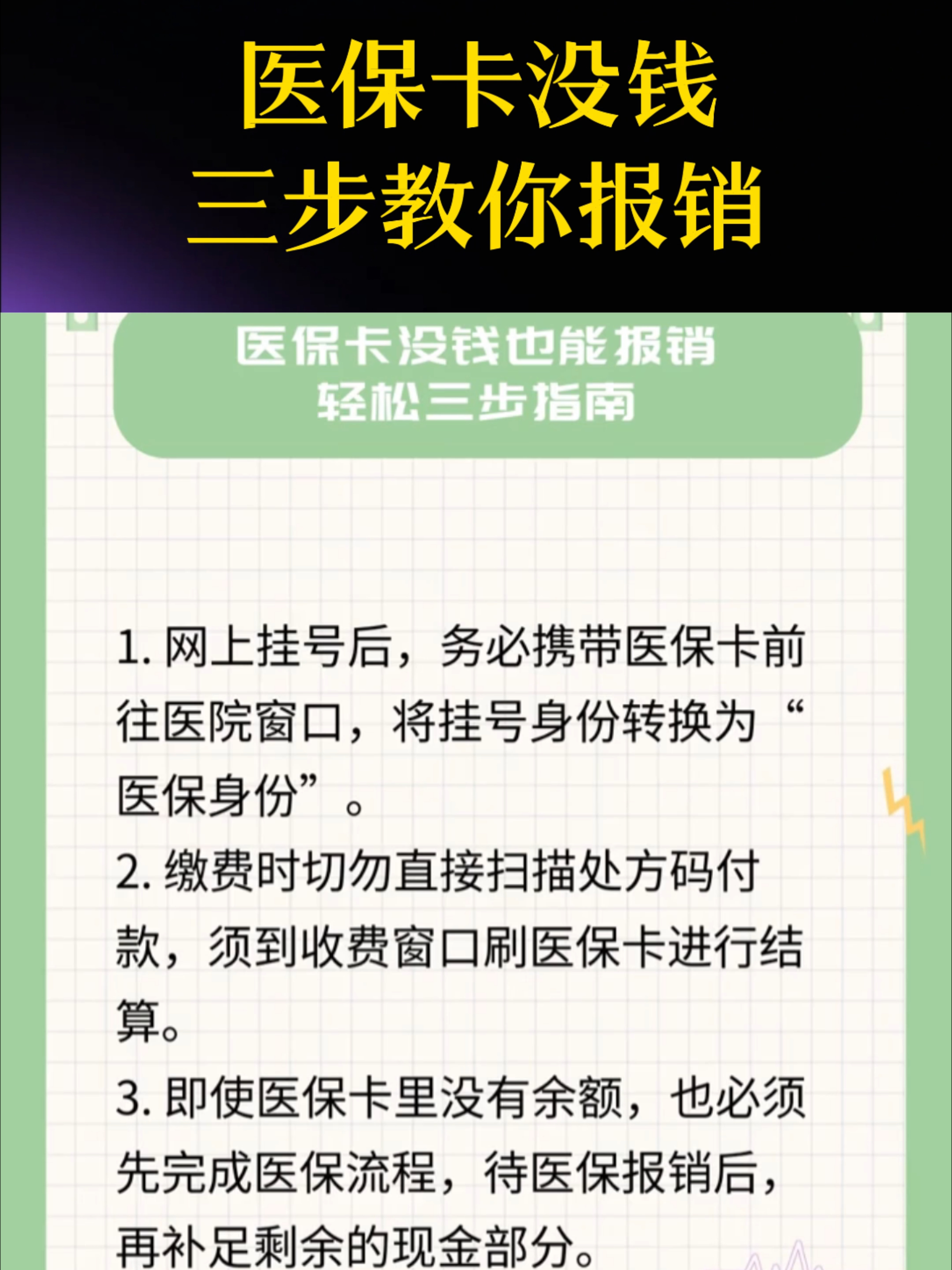 韶关医保卡里没钱了还可以报销吗(医保卡里没钱了还可以报销吗,怎么报销)