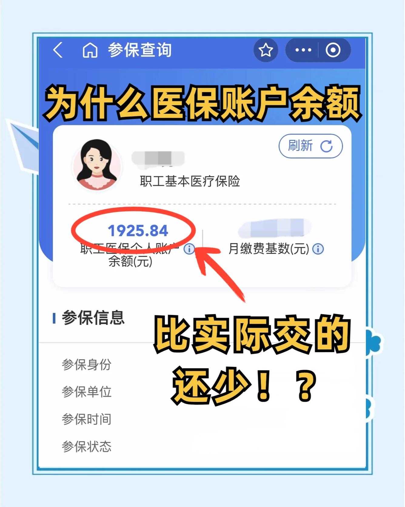 韶关医保卡怎么查余额(宝宝医保卡怎么查余额)