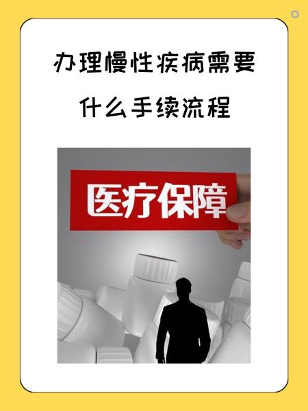 韶关慢性疾病医保怎么办理(慢性疾病医保怎么办理的)