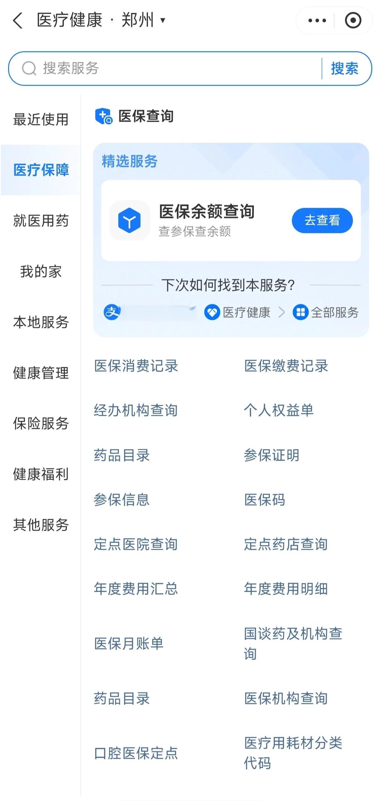 韶关国家医保服务平台app(国家医保服务平台app登录不了)