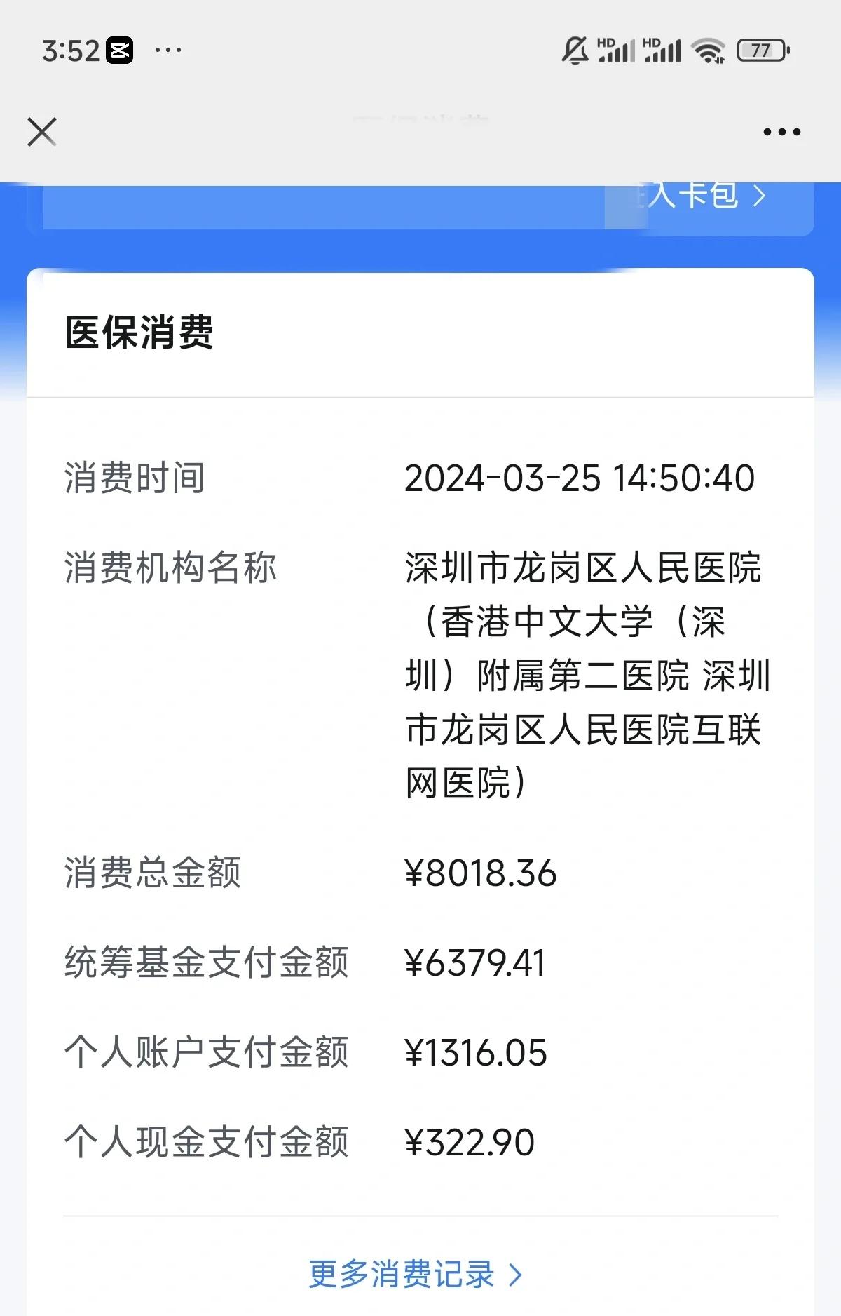 韶关深圳市少儿医保(深圳市少儿医保缴费)