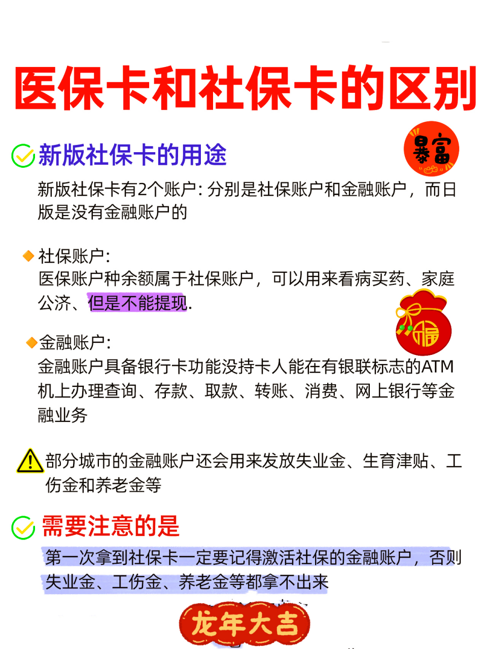 韶关社保跟医保有什么区别(社保医保怎么查询交了多少年)