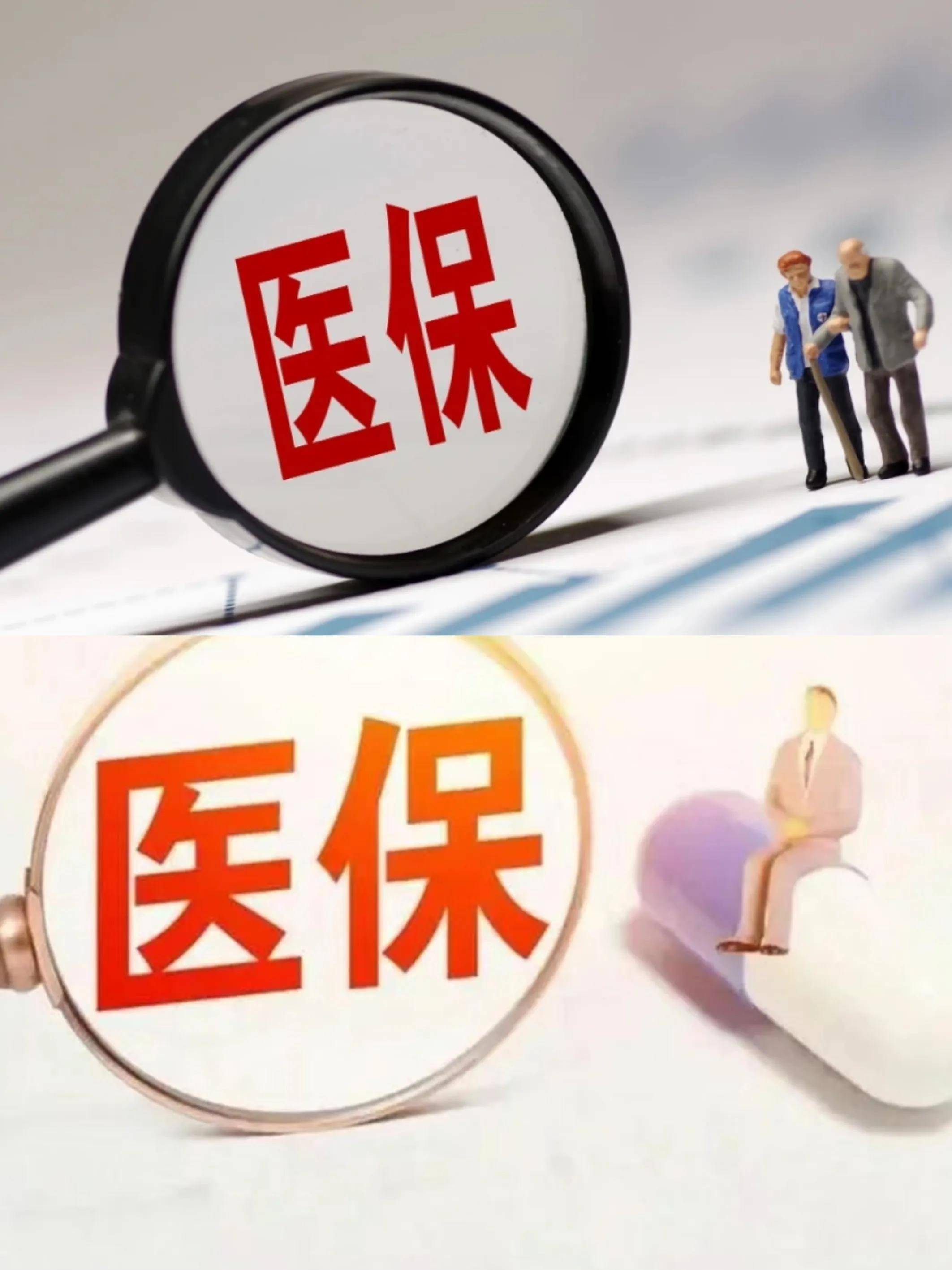 韶关医保改革(医保改革单位缴费不再划入个人账户是什么意思)