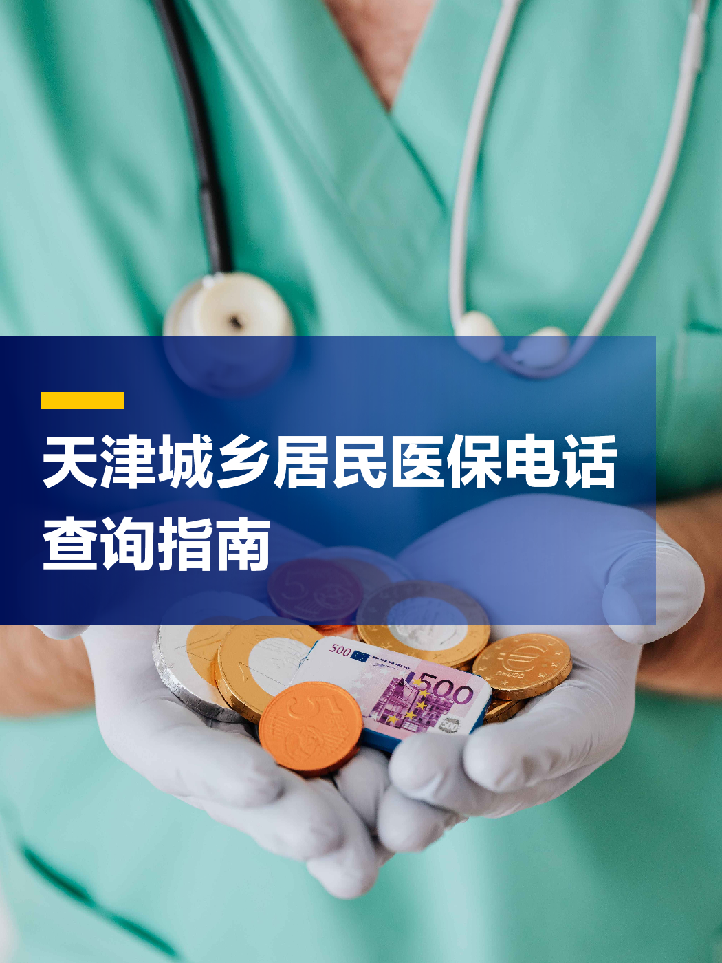 韶关医保中心电话(厦门医保中心电话)