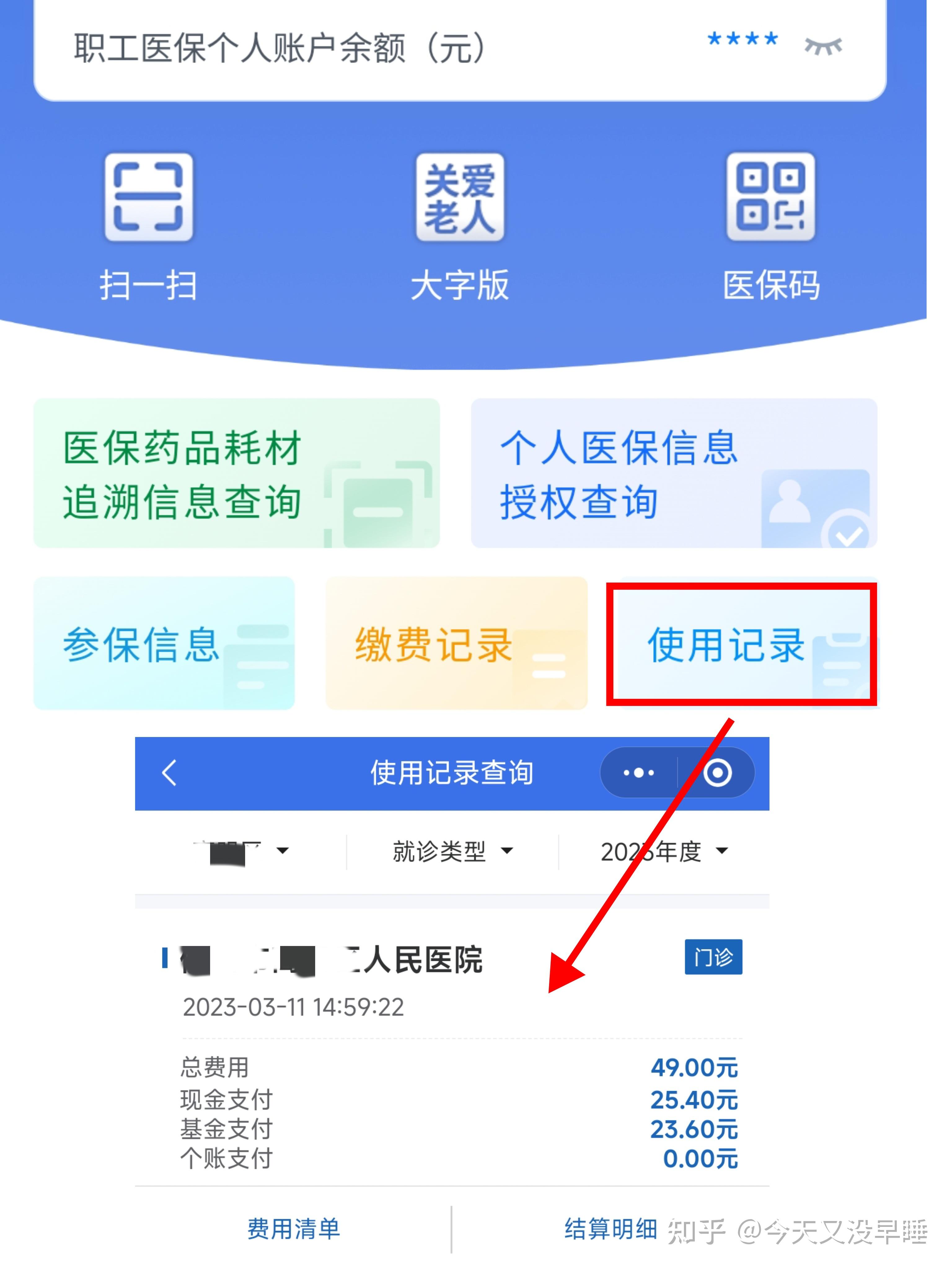 韶关武汉医保查询(武汉医保查询个人账户明细查询)