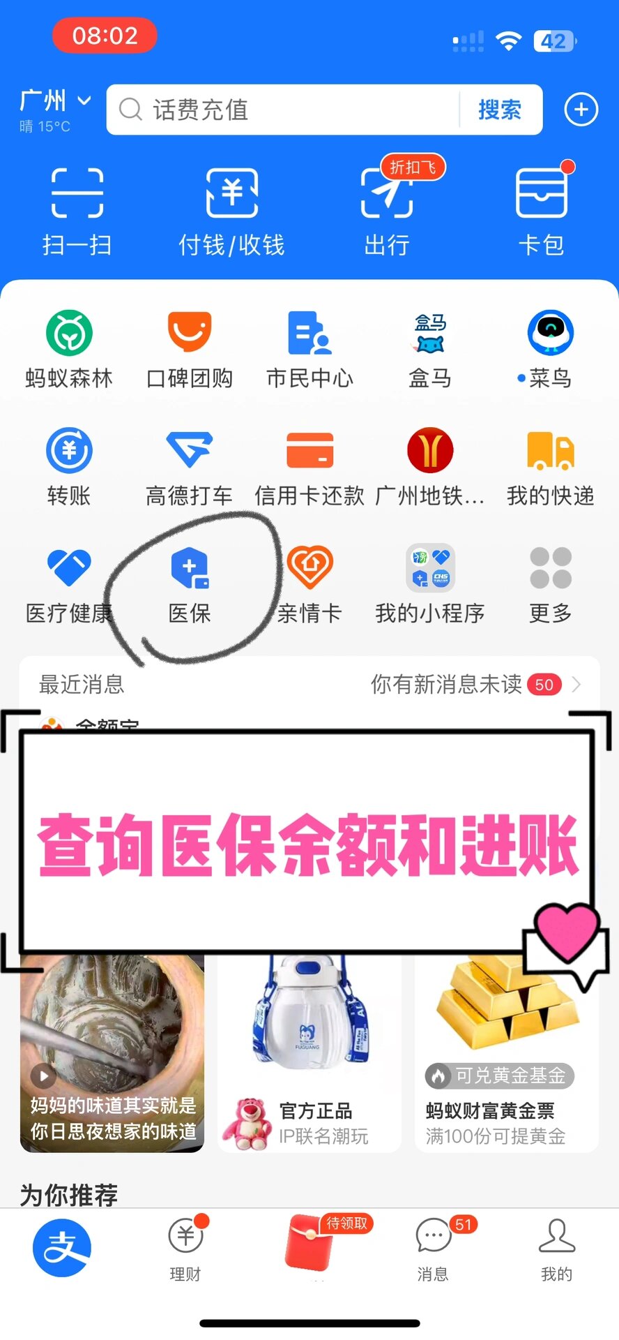 韶关农村医保查询(农村医保查询余额在哪里查)