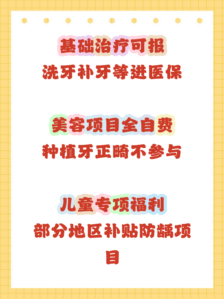 韶关补牙能用医保卡吗(补牙能用医保卡吗?)