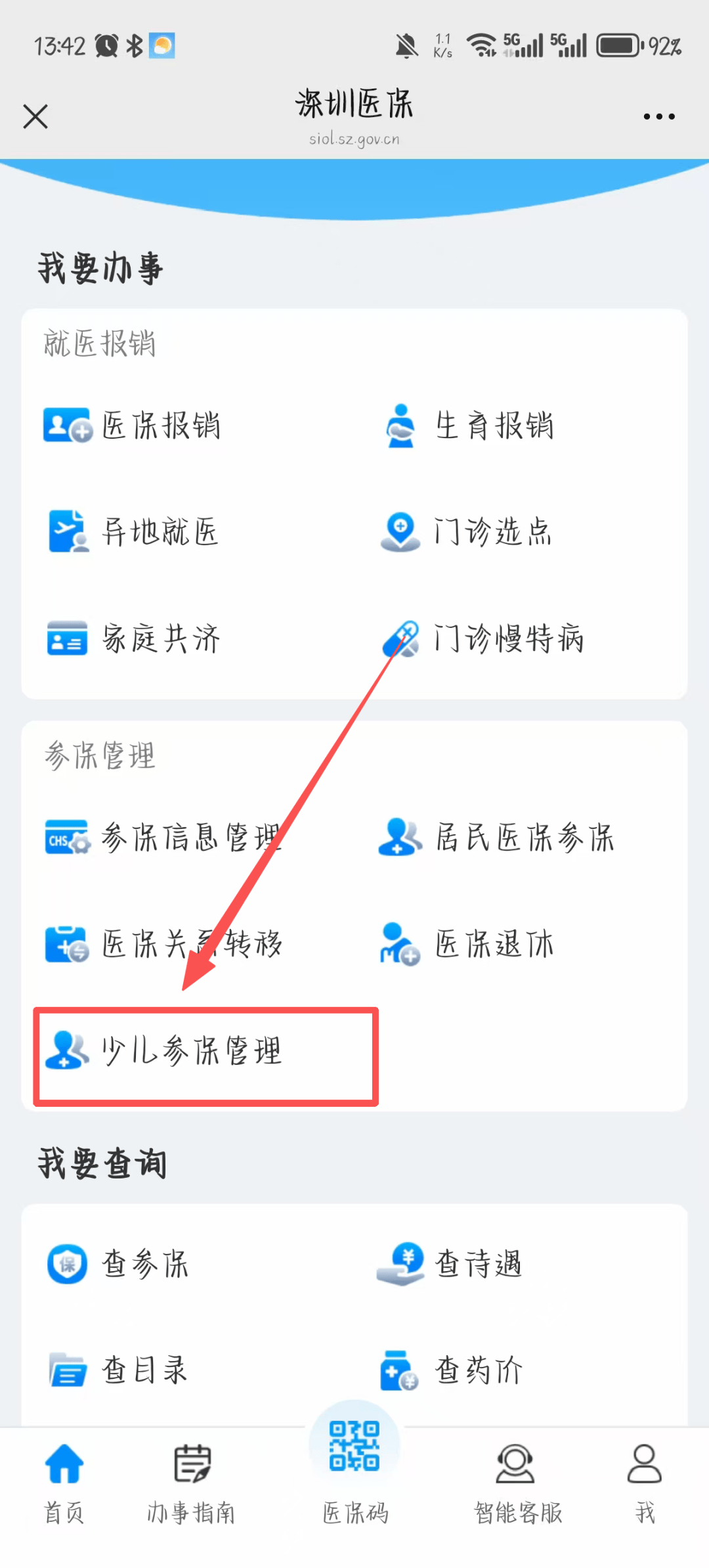 韶关深圳少儿医保网(2018深圳少儿医保网)